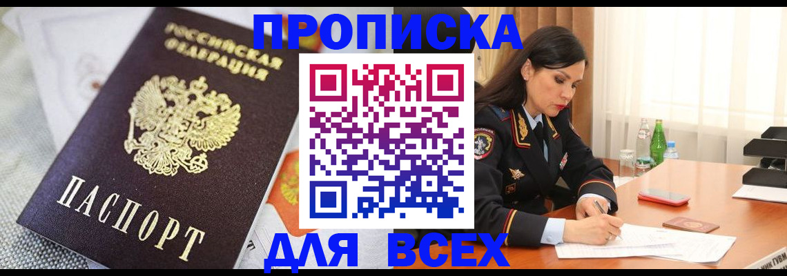 прописка в квартире в Козьмодемьянске